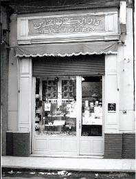 The Bible Society of Egypt’s bookstore in Cairo, where a young Pope Shenouda stopped to read scripture, leading him into Christian ministry.