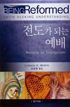 Being Reformed: Faith Seeking Understanding Korean cover